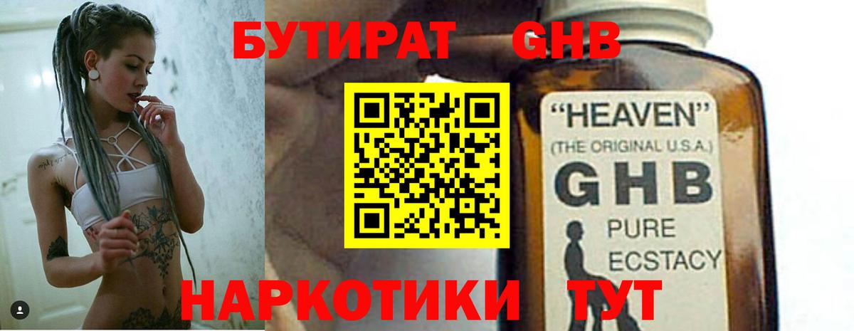 Бутират вода  Вход с VPN  Артём 