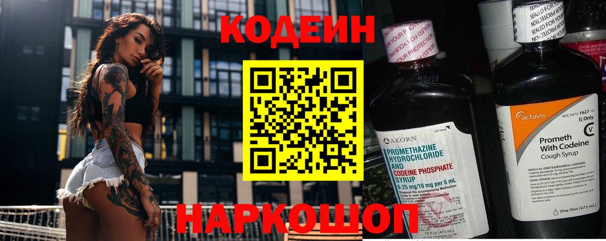 Кодеиновый сироп Lean Purple Drank Артём