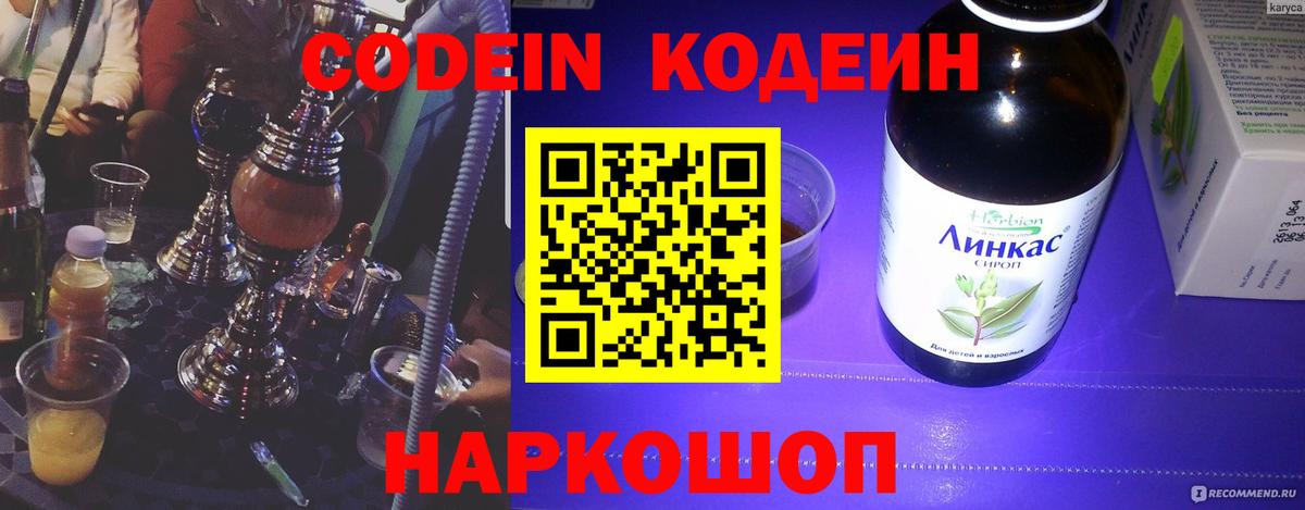 Кодеин напиток Lean (лин)  Артём  Кодеин напиток Lean (лин) 