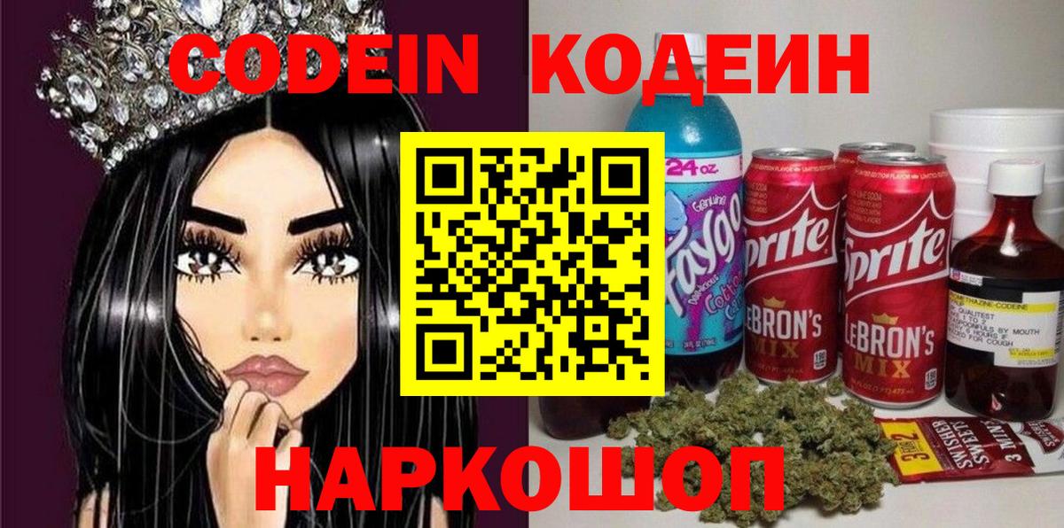 Артём  Кодеин Purple Drank  Codein Purple Drank  Вход с VPN 