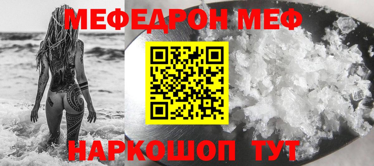 МЕФ мяу мяу  Артём  Мефедрон  продажа наркотиков  Мефедрон  Меф mephedrone 